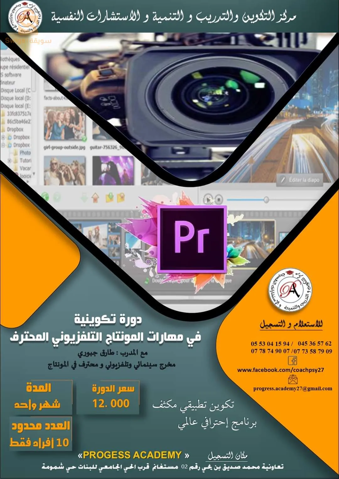 تكوين معتمد فب الاعلام الالي