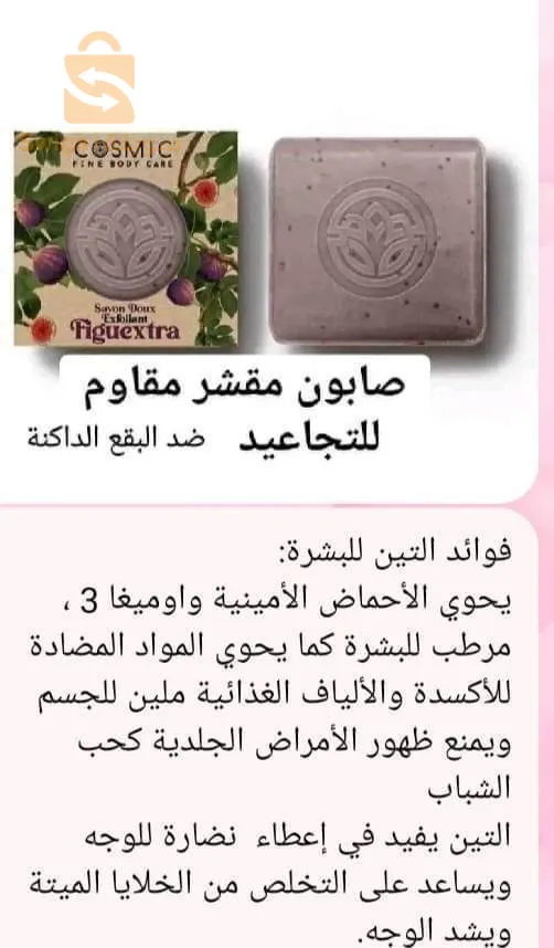 منتجات تجميل بمواد طبيعية