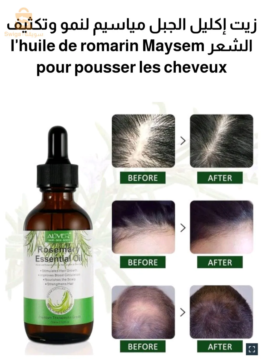 l'huile de romarin MAYSEM