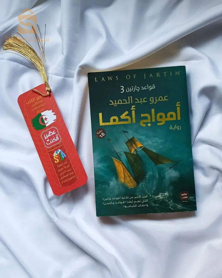 روايات ان لم تقرأها فقد ضاع نصف عمرك