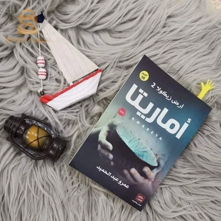 روايات ان لم تقرأها فقد ضاع نصف عمرك