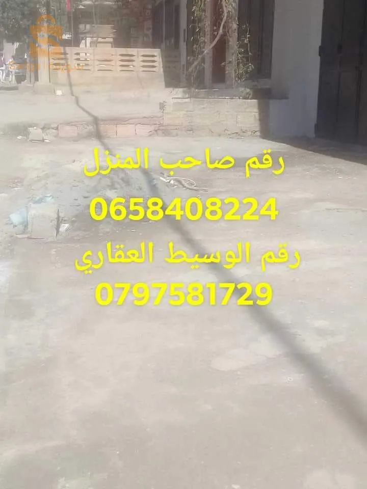 منزل للبيع في تلمسان اوجليدة طلعة تع كندور منطقة تجارية