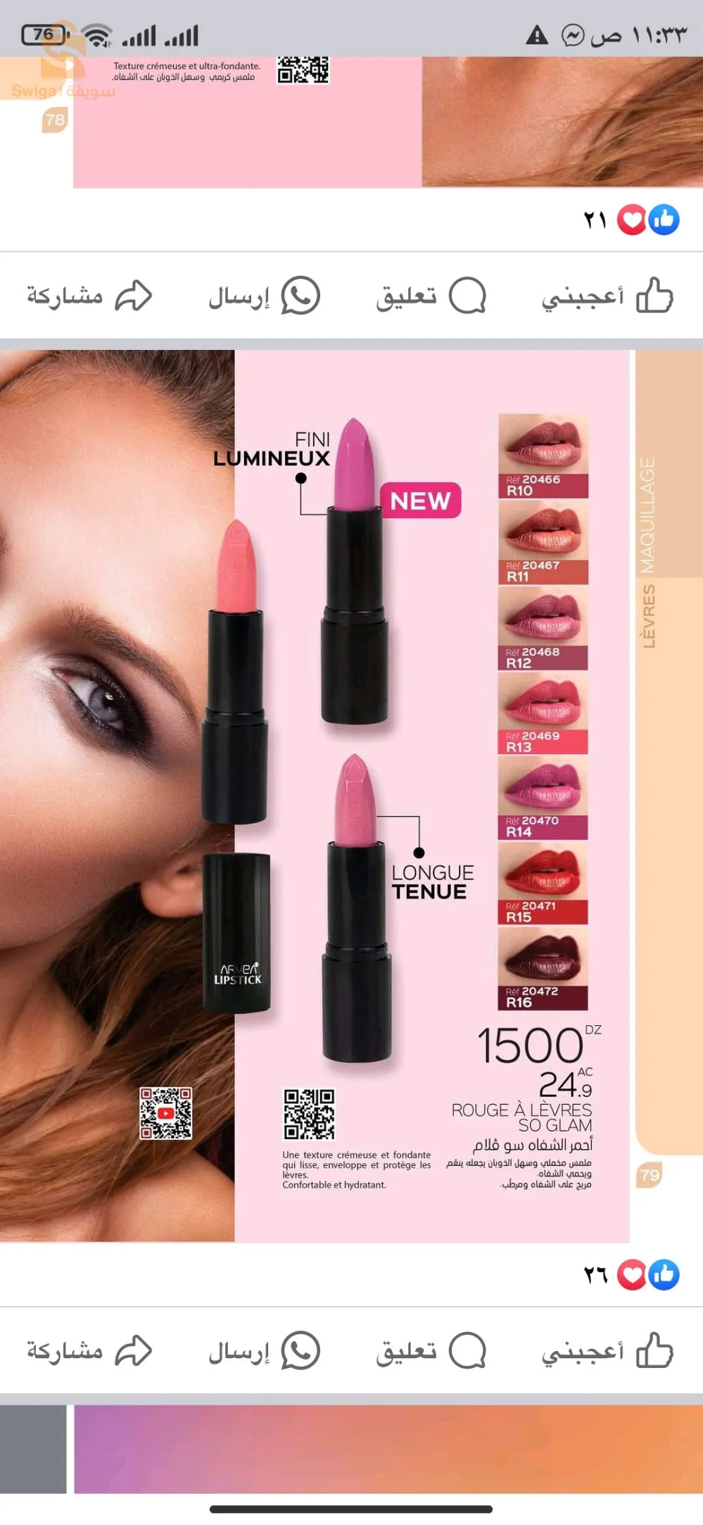 ليبرودوي اكثر مبيع في الجزائر من شركة ارفيا للمنتوجات الطبيعية مرحبا بيكم