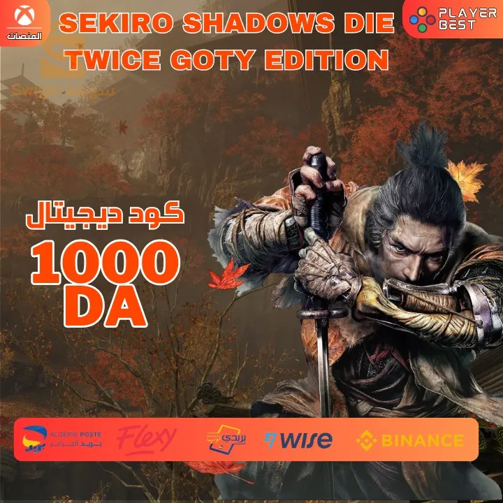 🟢كود ديجيتال : (🔑🇦🇷) SEKIRO : SHADOWS DIE TWICE - GOTY EDITION
