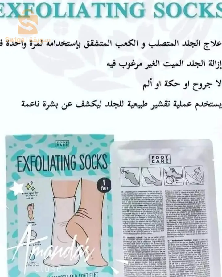 Chaussettes exfoliantes anti-callosités🦶🏻🦶🏻