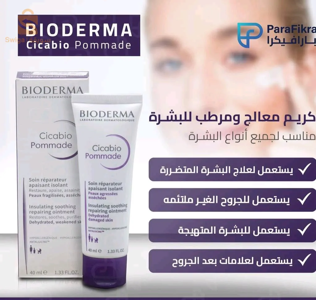 Bioderma Cicabio Pommade 40ml$🤍🤍