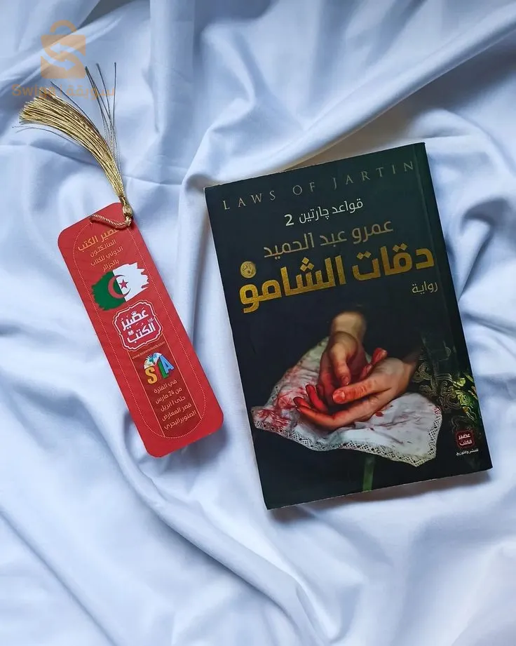 روايات قواعد غارتين