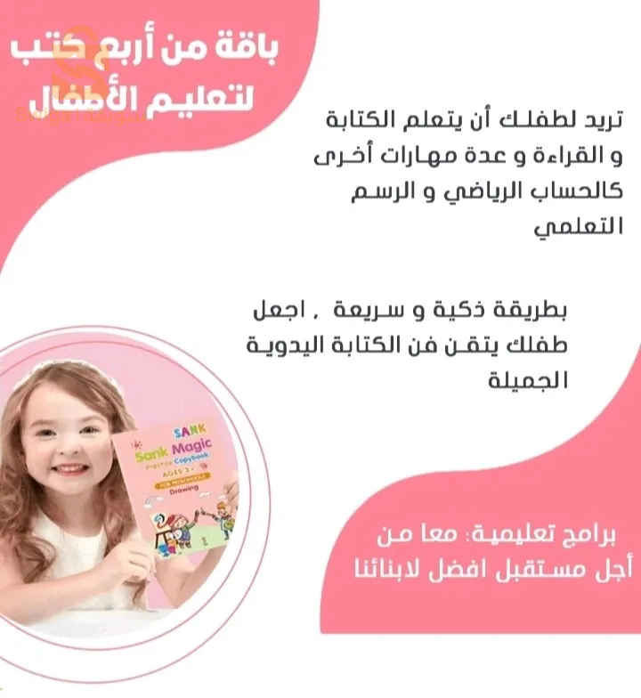طقم 4 كتب لتعليم الأطفال , كتابة الحروف , الأرقام , العمليات الحسابية , الرسم MAGIC BOOK