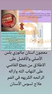 معجون اسنان جانوزي
