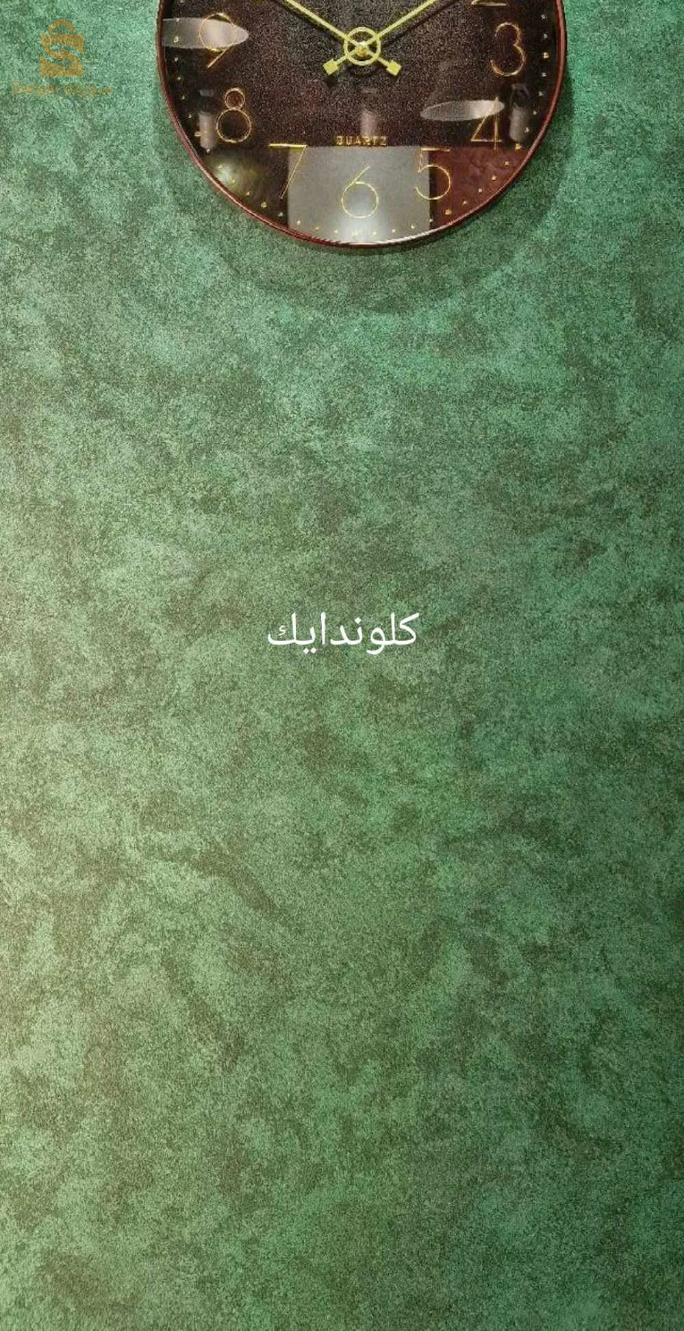 صباغة عصرية وحديثة