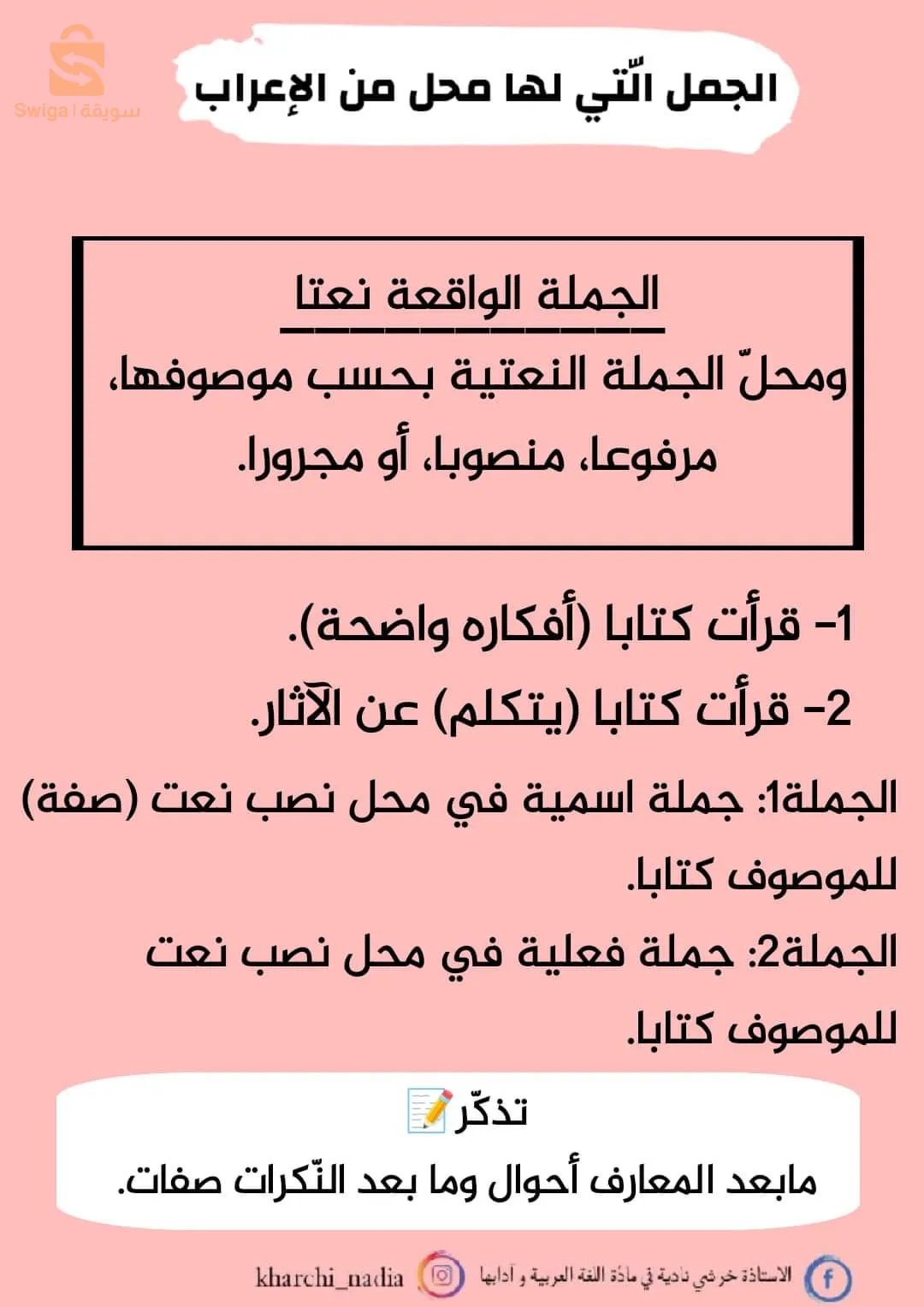 تقديم دروس تعليمية في اللغة العربية وآدابها، لطوري المتوسط والثانوي