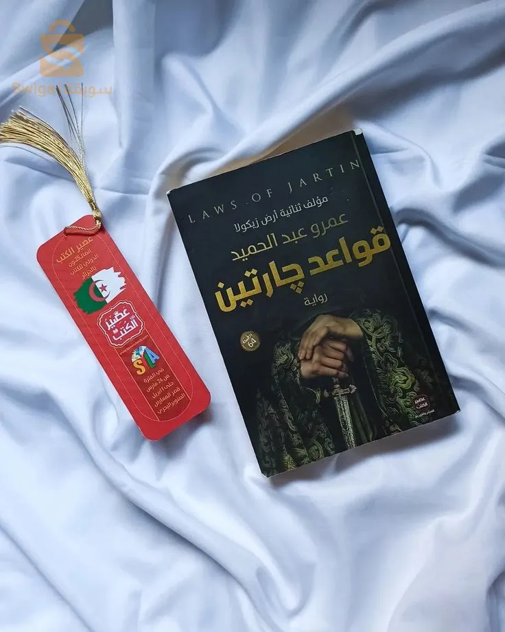 روايات ان لم تقرأها فقد ضاع نصف عمرك