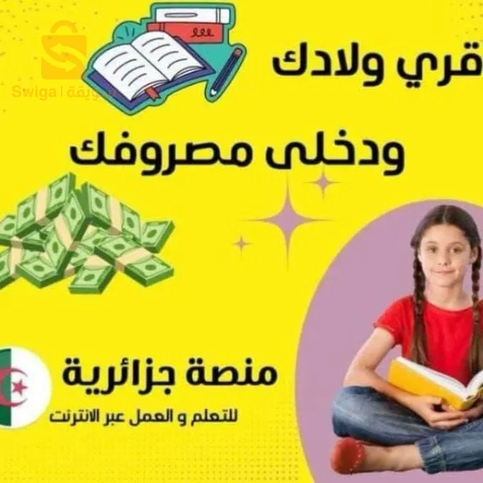 شركة جزائرية