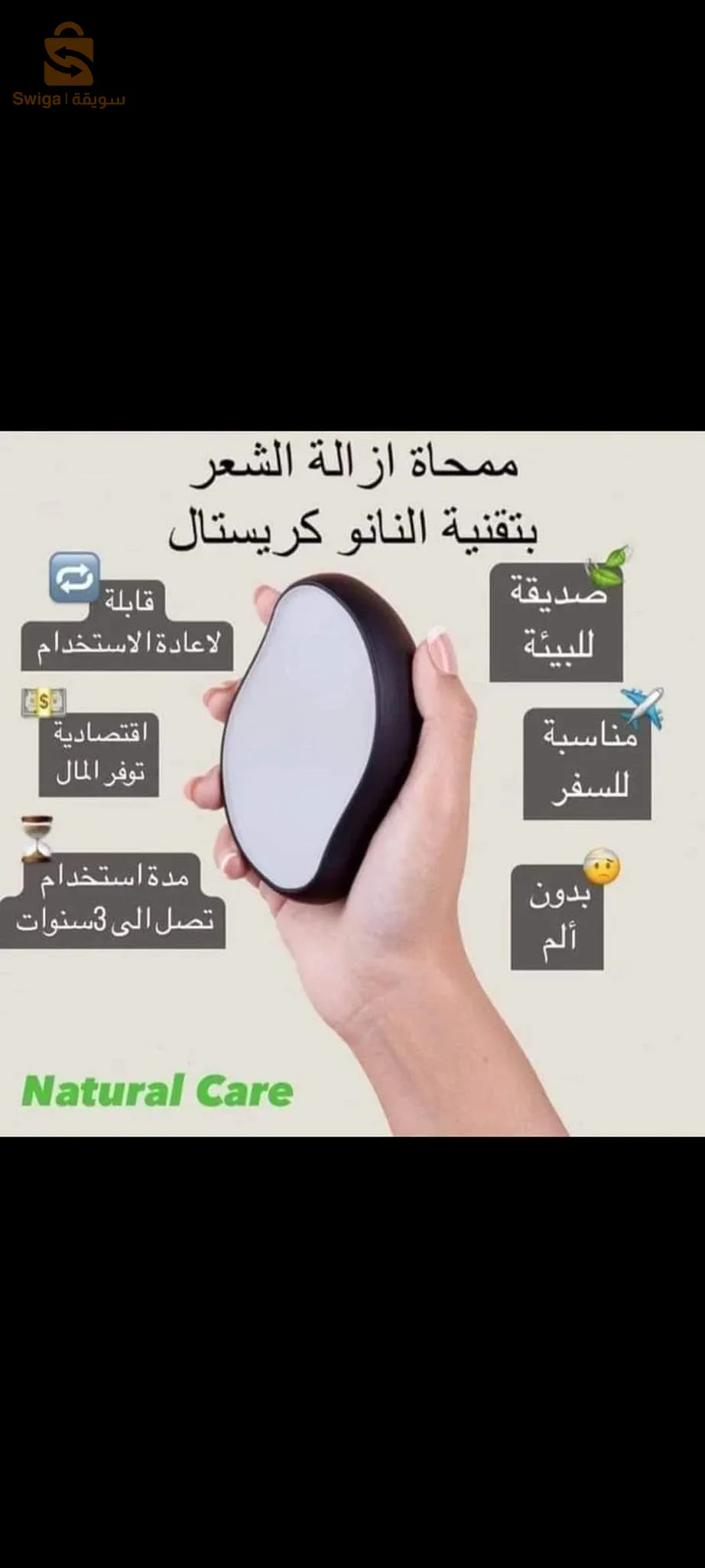 ممحاة لازالة الشعر