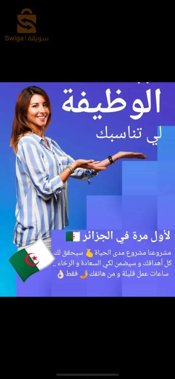 شركة جزائرية