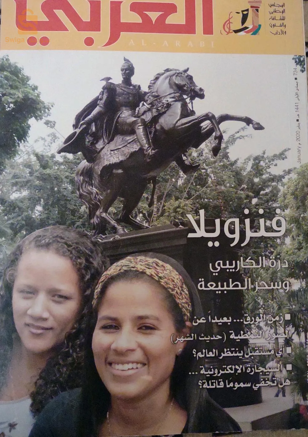 مجلة العربي