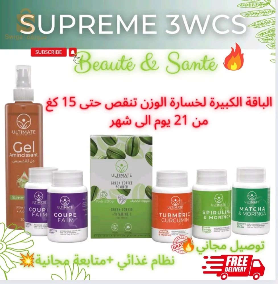 باقة التخسيس الاولى في الجزائر للتهلص من الوزن الزاائد و الظهون المترااكمة و العنيدة