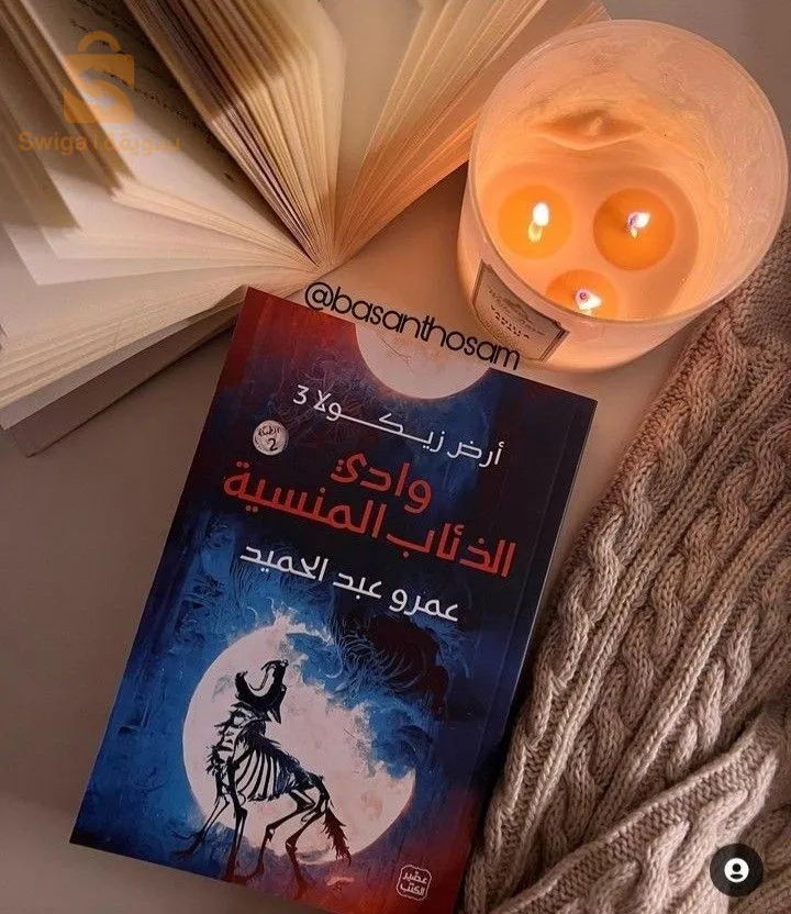روايات ان لم تقرأها فقد ضاع نصف عمرك