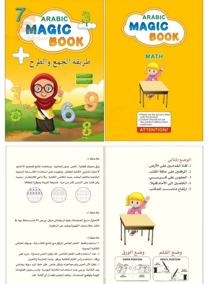 طقم 4 كتب لتعليم الأطفال , كتابة الحروف , الأرقام , العمليات الحسابية , الرسم MAGIC BOOK