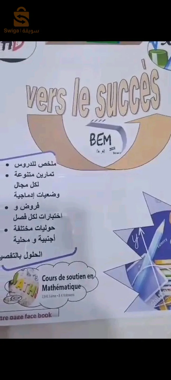 كتاب الرياضيات bem