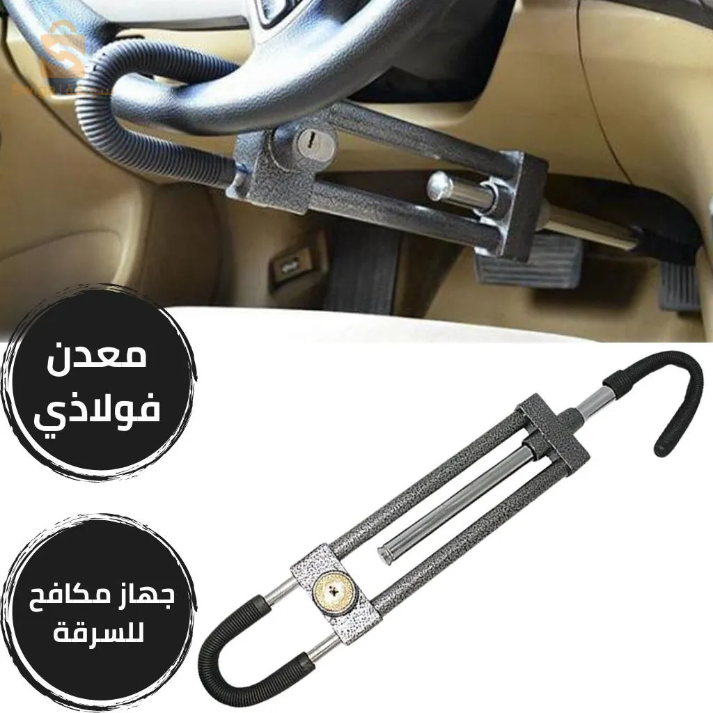 Serrure Antivol En Acier de Voiture AOTEMAN 16Mm - قفل مقود السيارة مصنوع من الفولاذ$👍