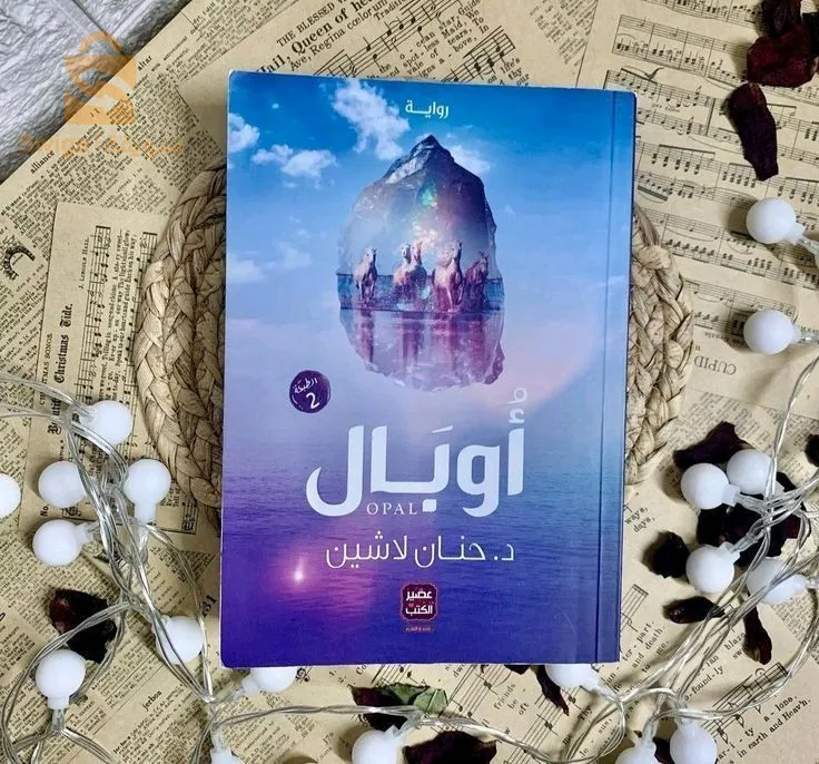 روايات ان لم تقرأها فقد ضاع نصف عمرك