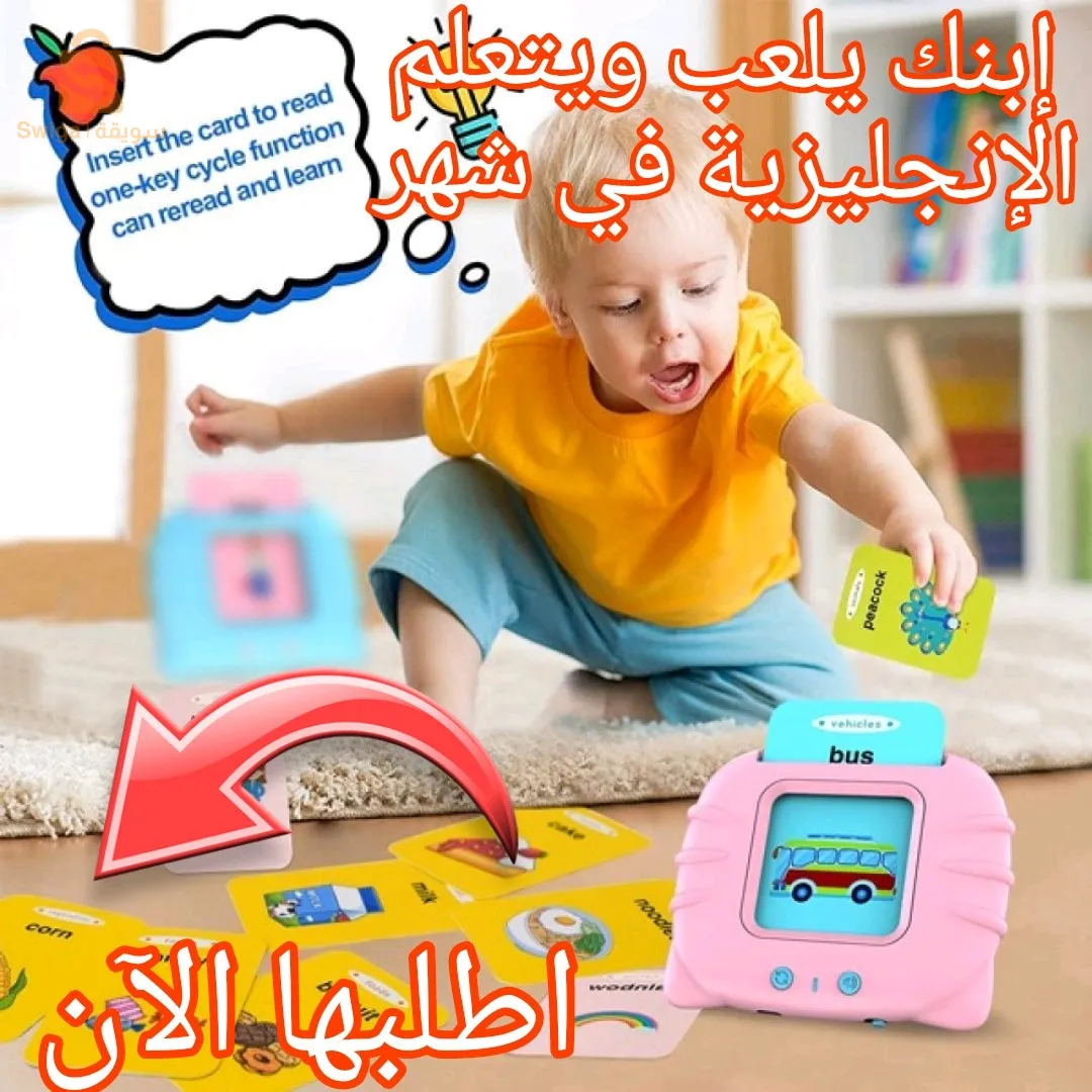 لعبة الكترونية  تعليمية للأطفال بالإنجليزي بامتياز