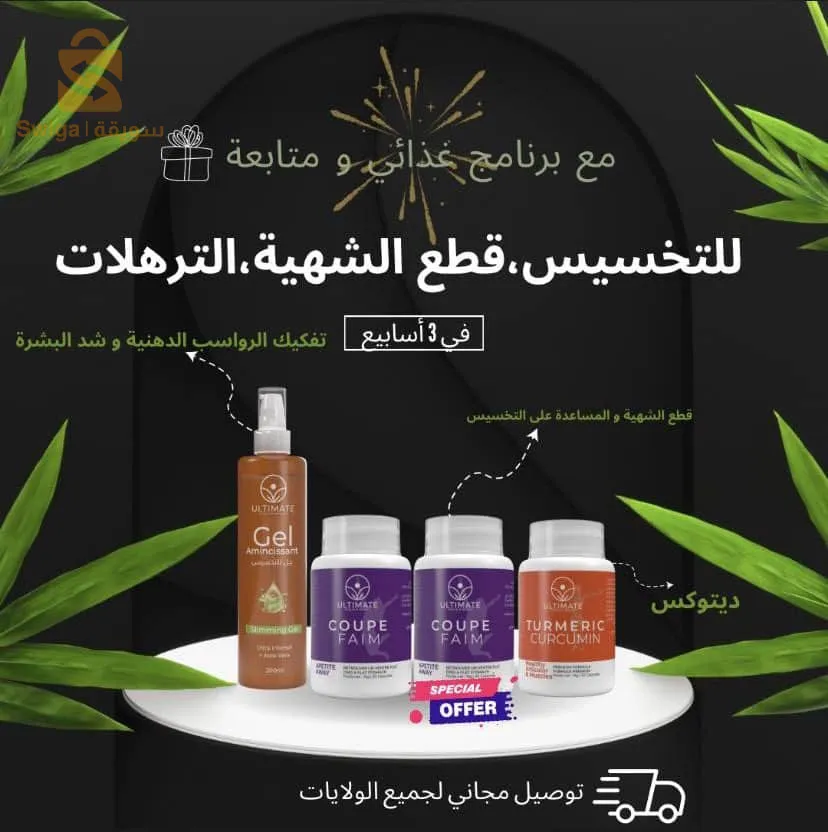 مكملات غذائية صحية للتخسيس