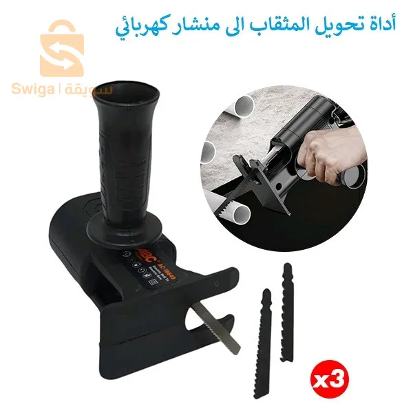 أداة تحويل من المثقاب إلى المنشار $🤍🤍