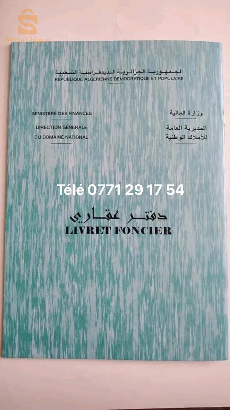 عنابة ارض للبيع