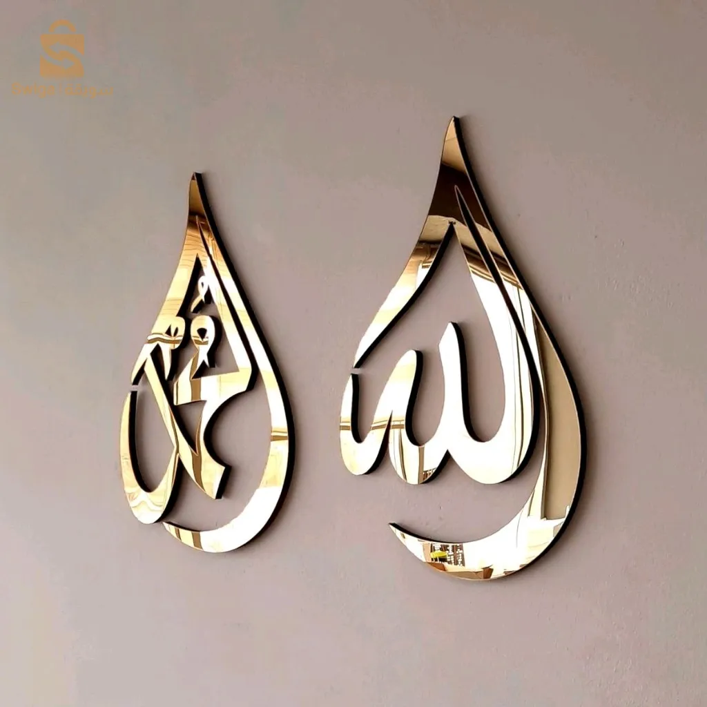 لوحة جدارية إسلامية بخط الله (سم مكعب) محمد (ص) بتأثير مرآة خشبية من الأكريليك$👍
