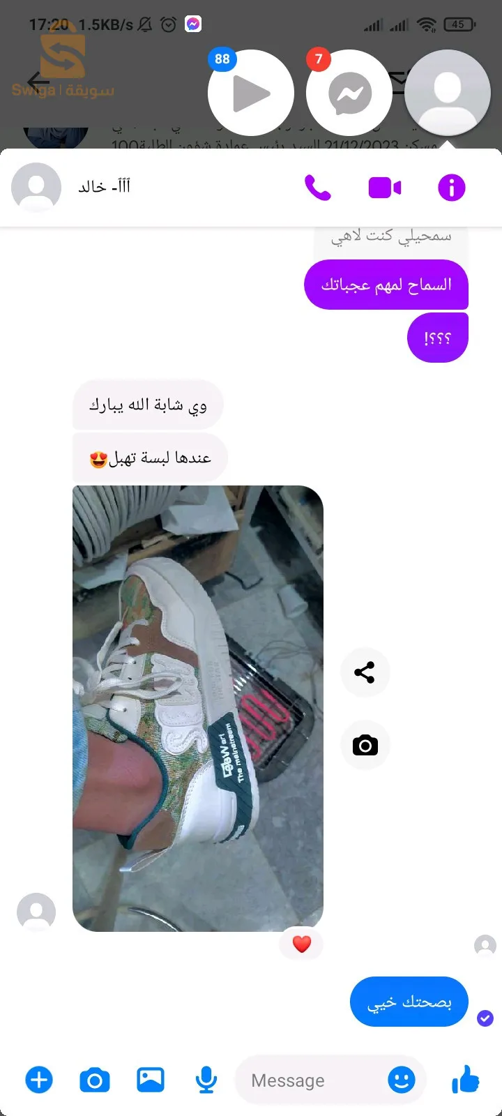 سلعة نتاع لفيتنام