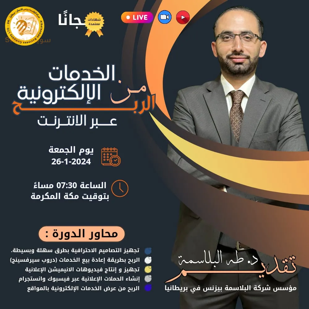 الربح من الخدمات الالكترونية