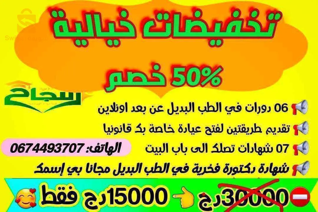 من مكانك تعلم الحجامة والطب البديل والشهادات تصلك الى بيتك بسعر التخفيض وكل فيديوهات الدورات تبقى مسجلة يمكنك المراجعة اي وقت او طرح الأسئلة فرصة لا تتعوض سارع بالتسجيل.