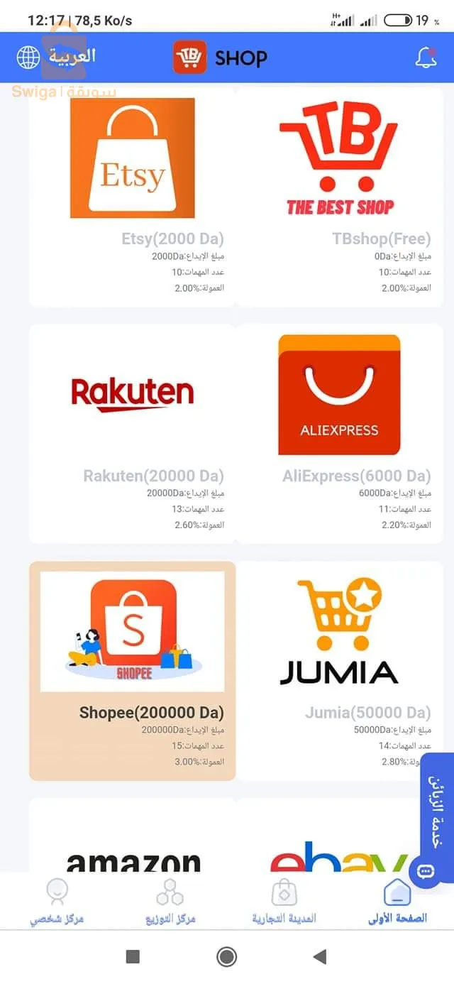 وهران شركة TBSHOP قانونية بالوثائق الرسمية مقر شركة في وهران