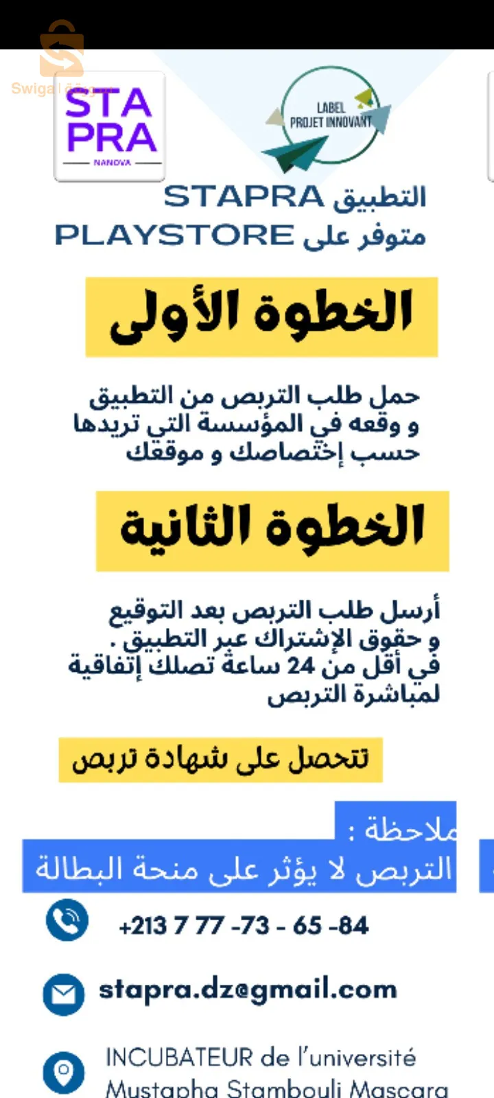 تربص للمتخرجين القدامى