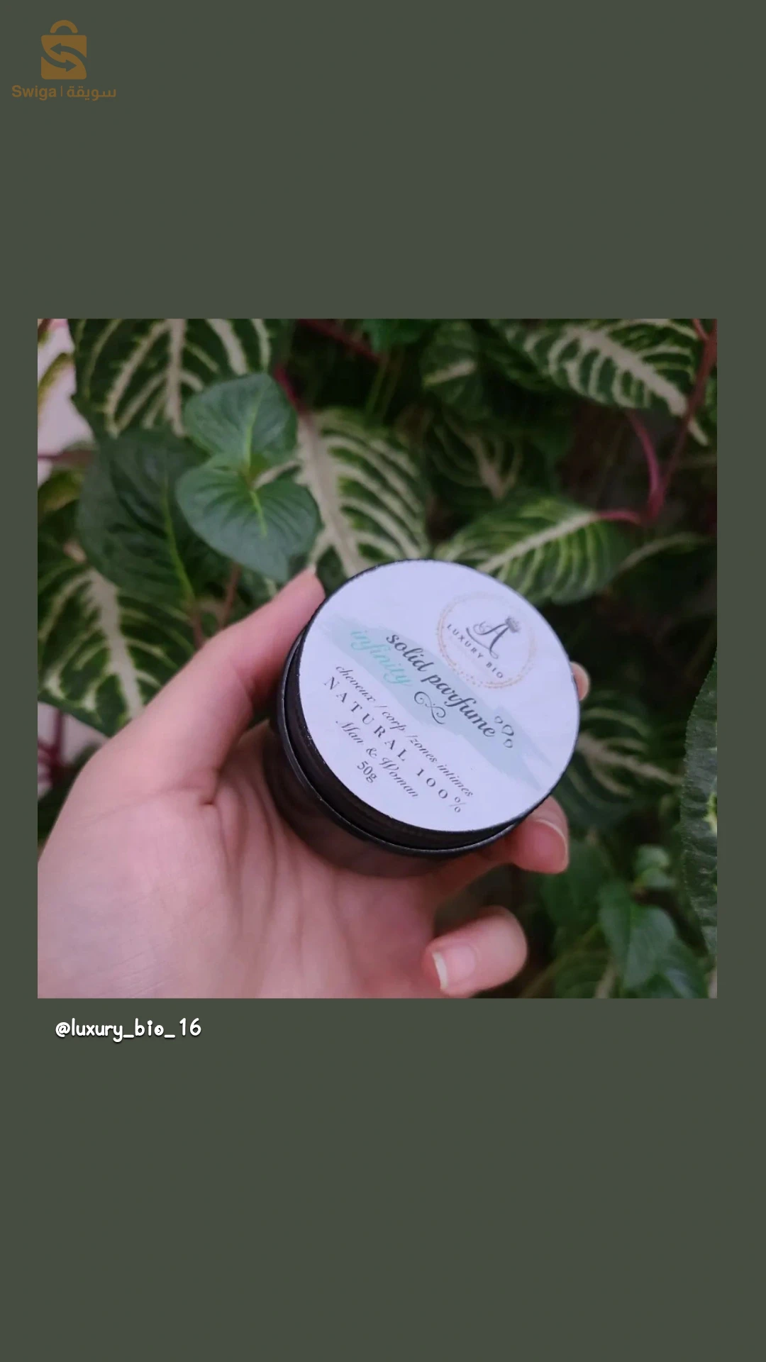 مزيل العرق  طبيعي لكامل الجسم و المناطق الحساسة