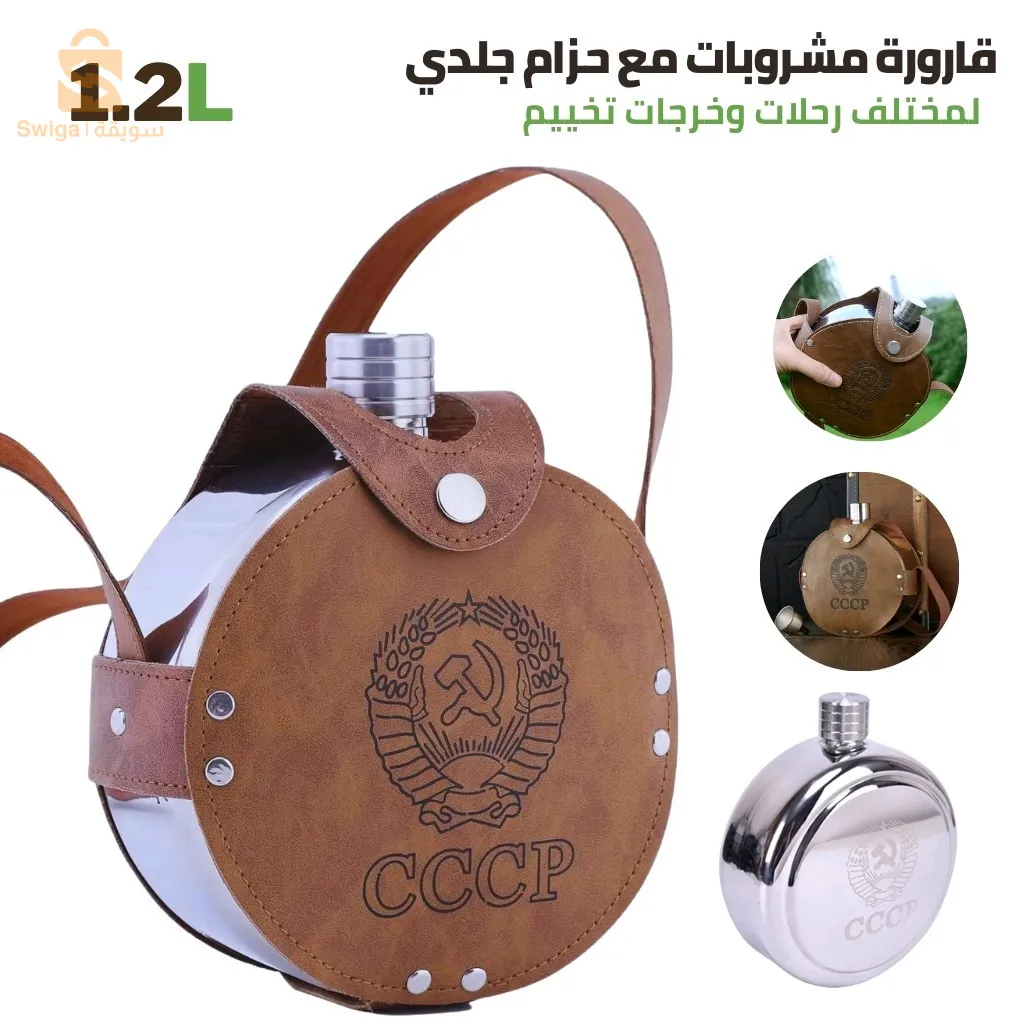 Bouteille d’Eau Douce en Acier Inoxydable de 1.2L Avec Sac en cuir - قارورة مشروبات من الفولاذ المقاوم للصدأ مع حزام جلدي$👍