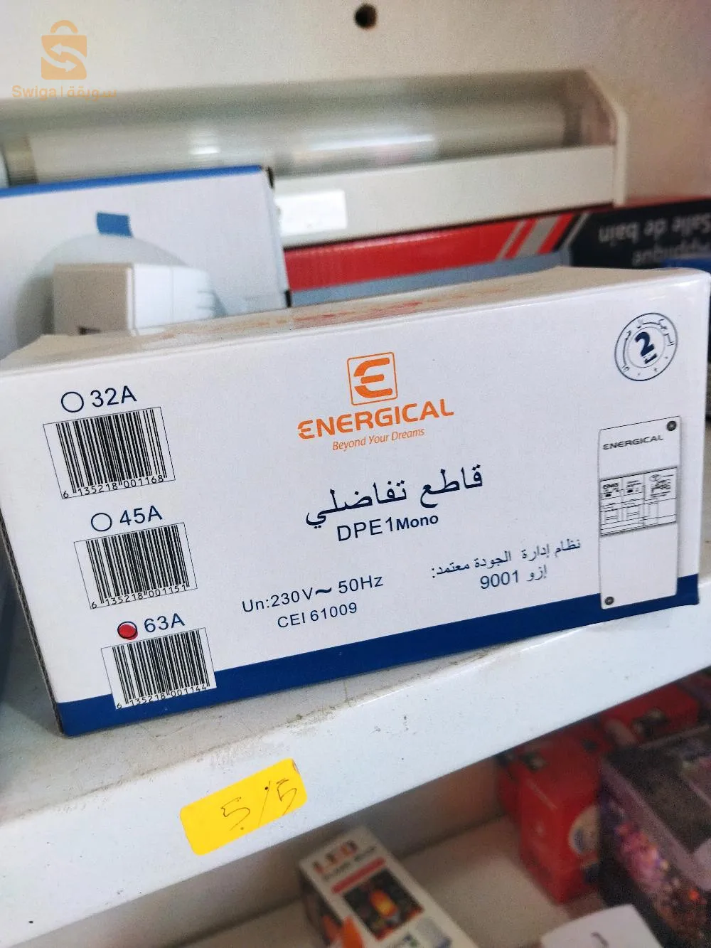 محل متواجد لزمورة مقابل الوكالة التجارية الاتصالات الجزائر الكهرباء والديكور