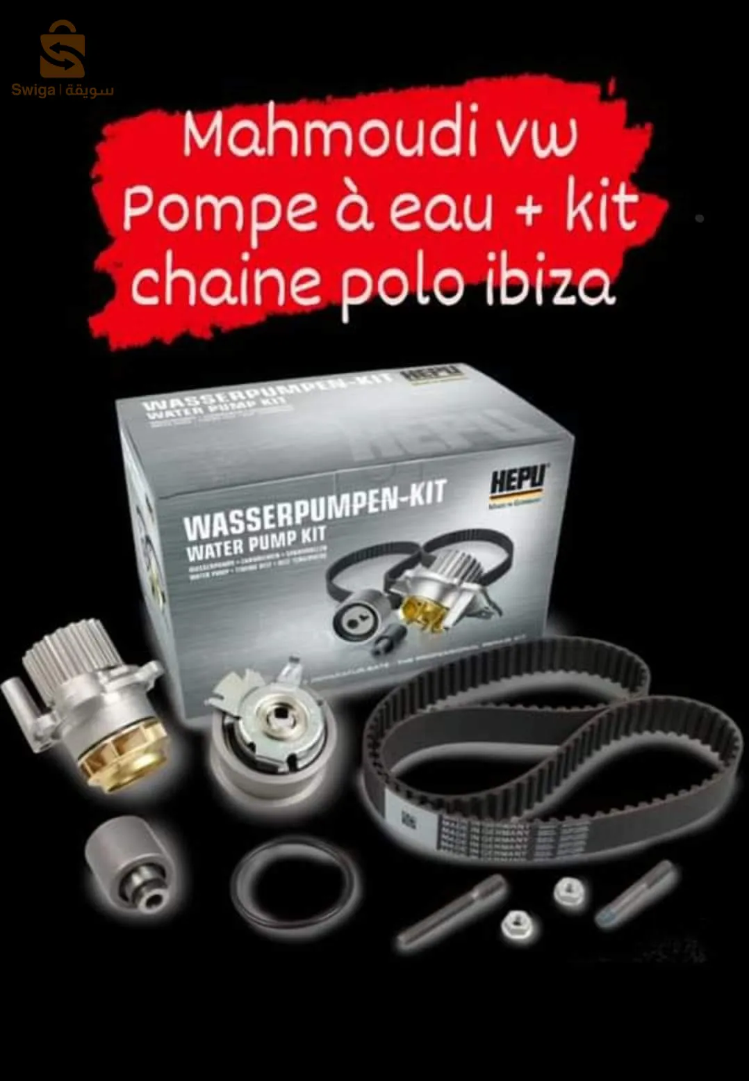 Kit chaine distribution + Pompe à eau polo 1.4 ibiza fabia 🇩🇪 disponible.  💥prix💥
🔴 HEPU GERMANY