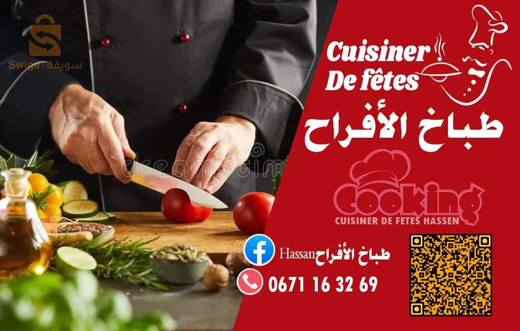 طباخ