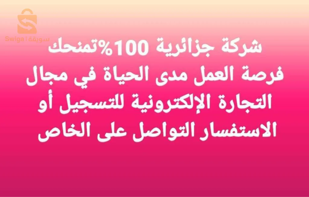 شركة جزائرية