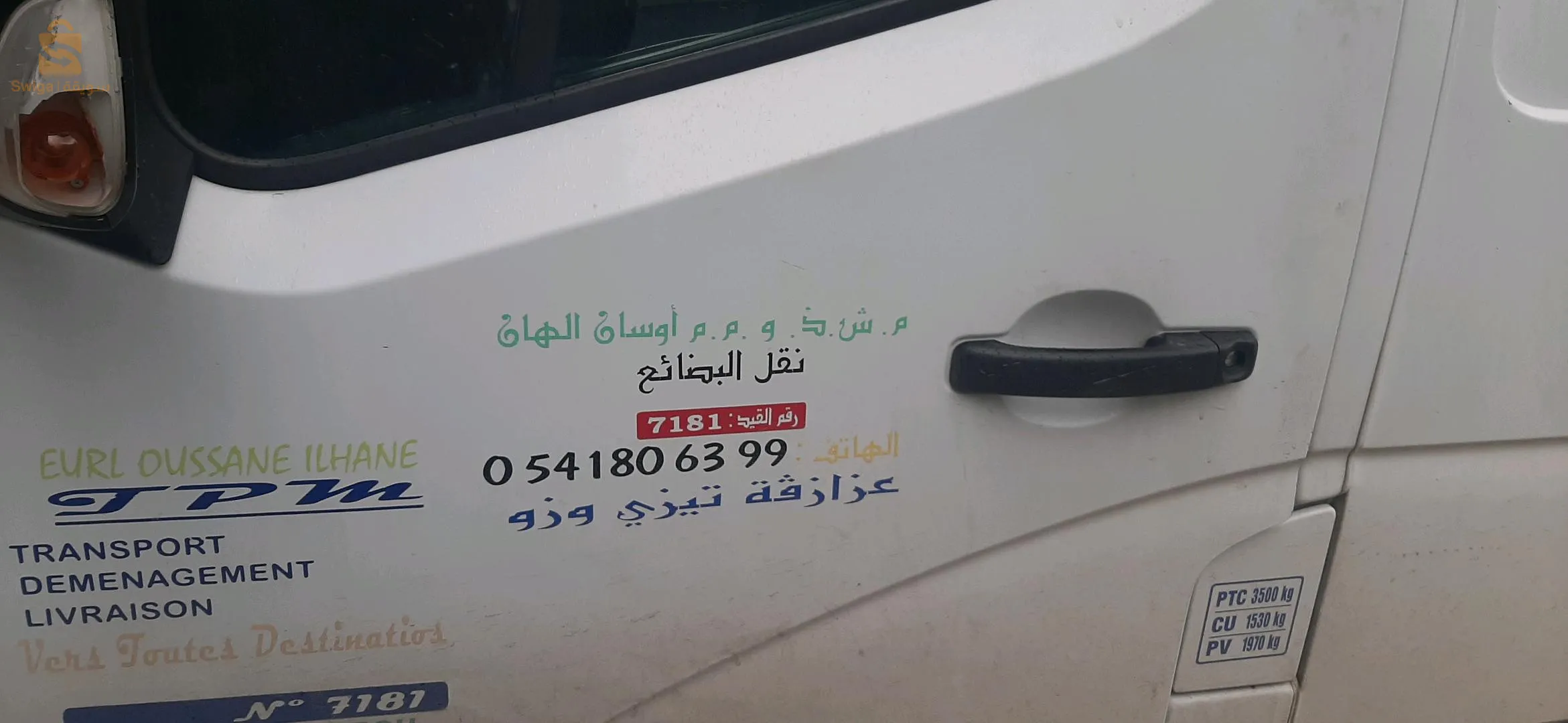 نقل البضائع و ترحيل