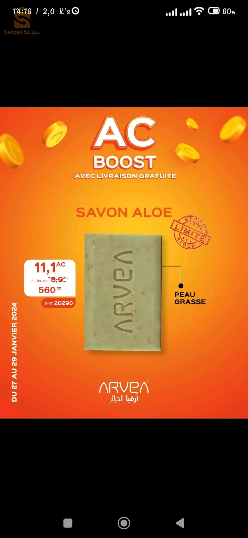 صابون ارفيا