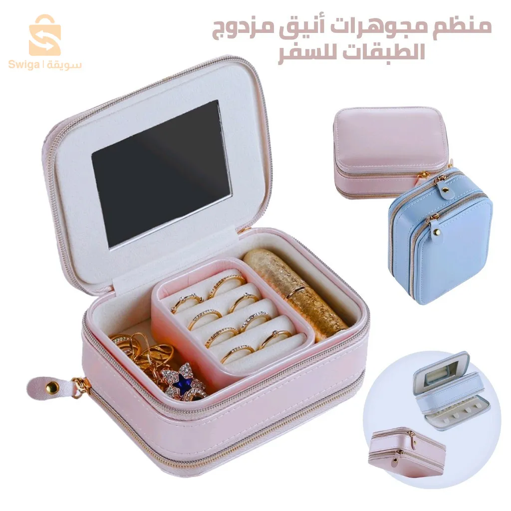 Trousse à bijoux en cuir PU anti-poussière à double couche avec miroir - منظم مجوهرات أنيق مزدوج الطبقات للسفر$👍