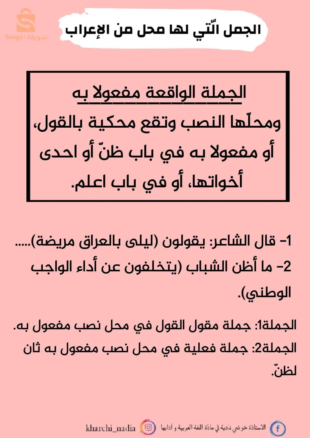 giving cours inarabic