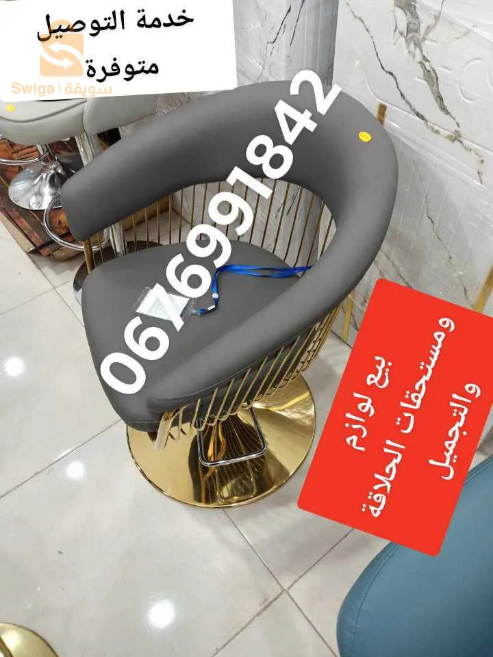 كرسي حلاقة