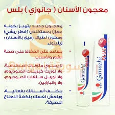 معجون اسنان جانوزي