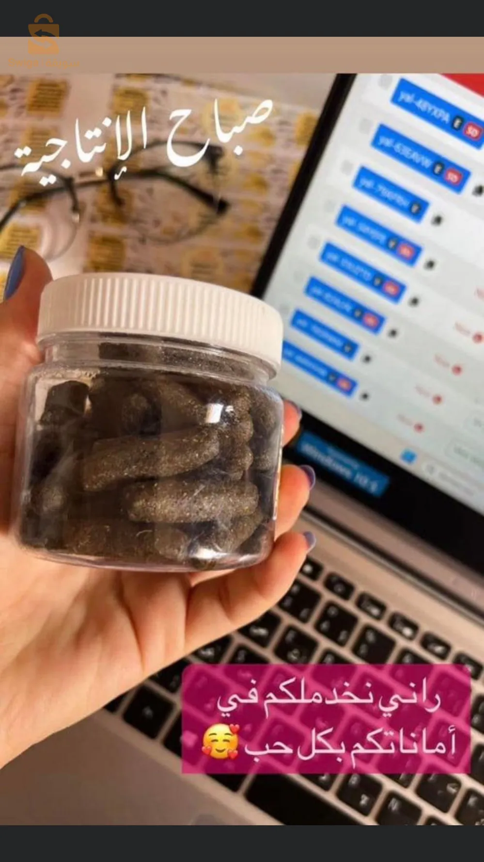 تحاميل العنبر الازرق و بذور الاكيبي