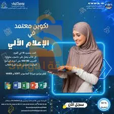 تكوين معتمد فب الاعلام الالي